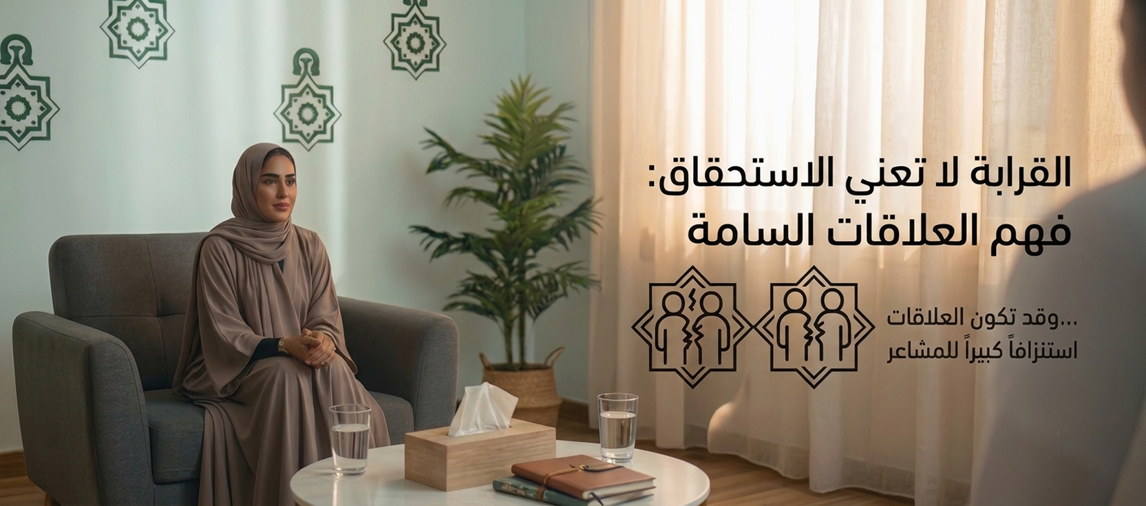 العلاقات السامة