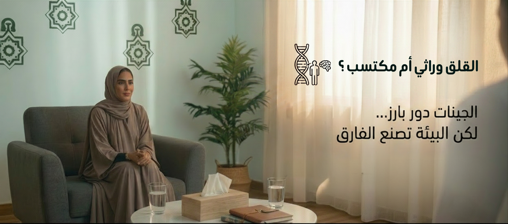هل القلق وراثي